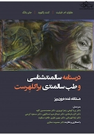 درسنامه سالمندشناسی و طب سالمندی براکلهرست (دستگاه غدد درون ریز)